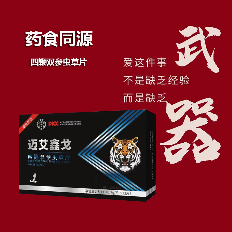 迈艾鑫戈1.jpg